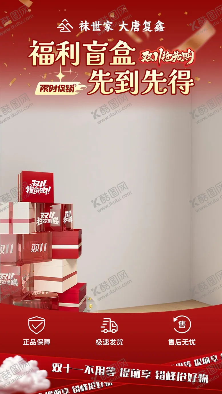 编号：20898101291515088925【酷图网】源文件下载-双11直播背景海报