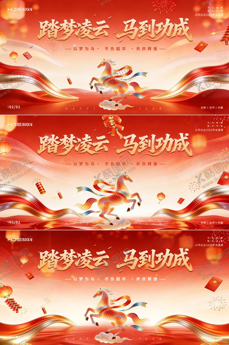 编号：84831001072205319145【酷图网】源文件下载-马年新春年会盛典背景板