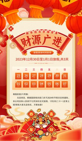 2024龙年新年放假通知