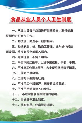 食品从业人员个人卫生制度
