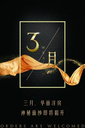 地产海报别墅隆重开盘围挡高端