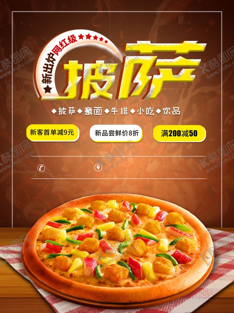 编号：34702801252307196017【酷图网】源文件下载-披萨