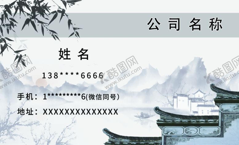 编号：33297610041837225350【酷图网】源文件下载-古风名片