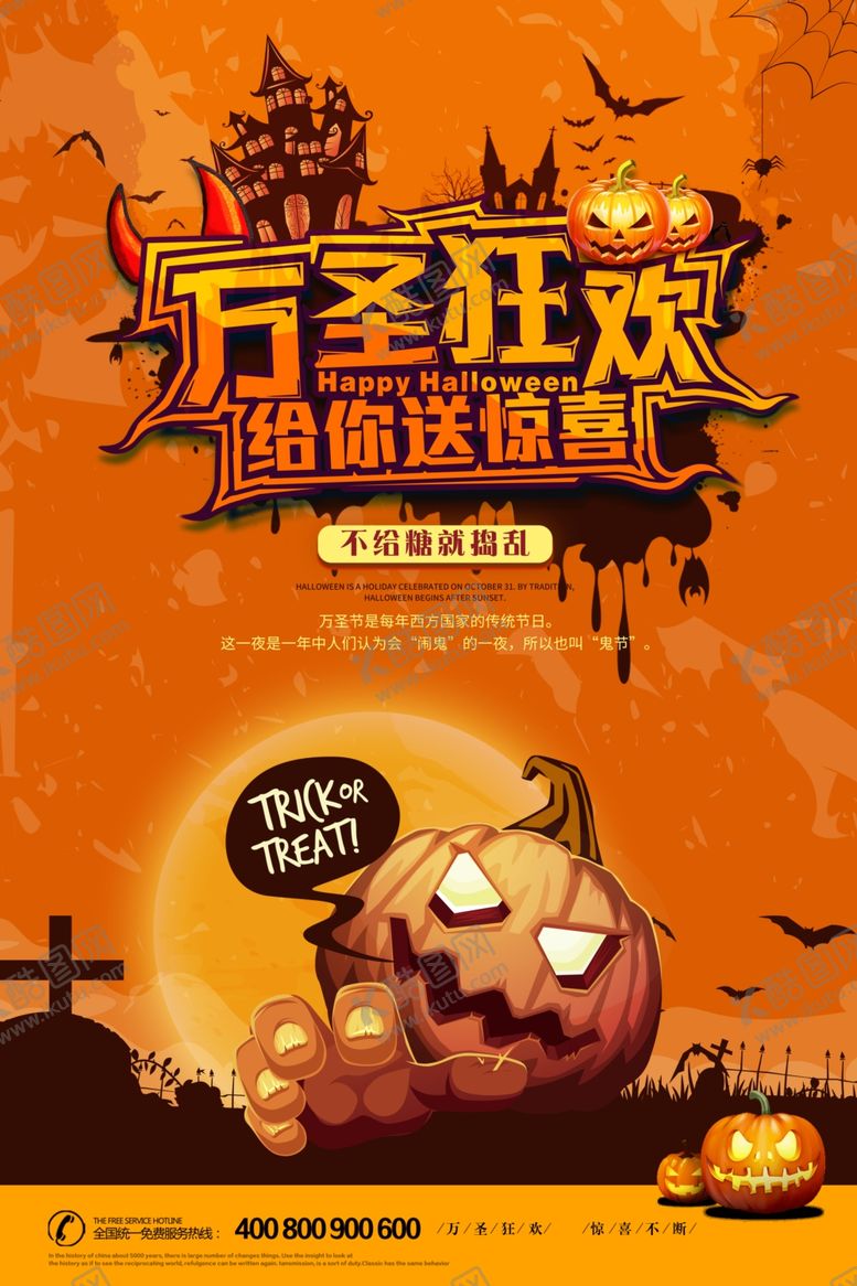 编号：18723404200305055397【酷图网】源文件下载-万圣节