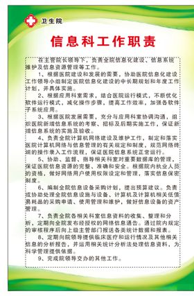 信息科工作职责制度牌