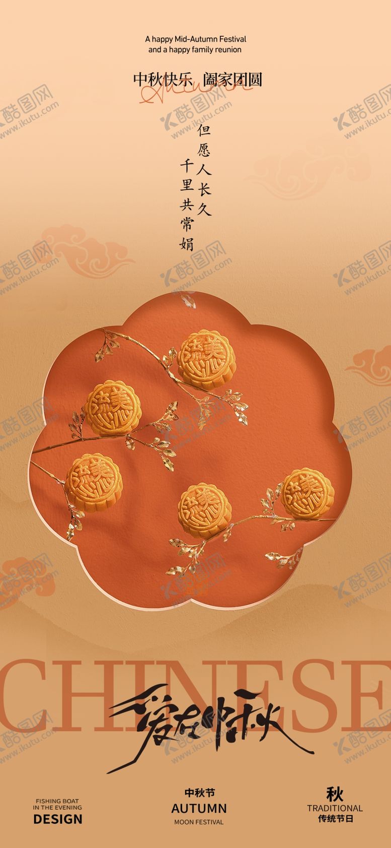 编号：69786012111234451178【酷图网】源文件下载-中秋快乐