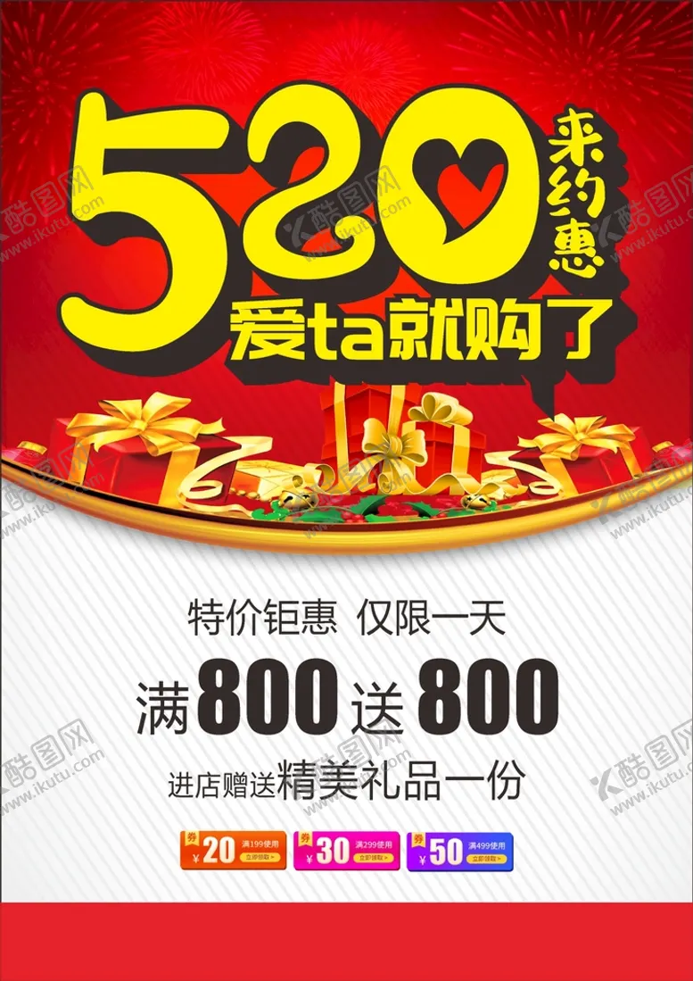 编号：95884701310646239578【酷图网】源文件下载-520海报  