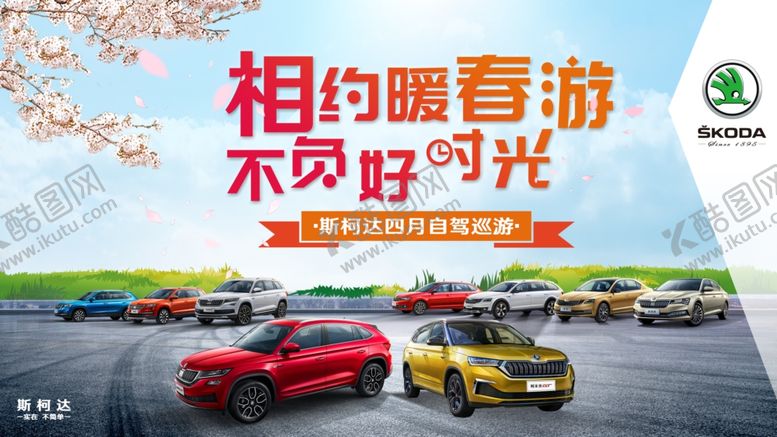 编号：36225807080529123130【酷图网】源文件下载-春游kv