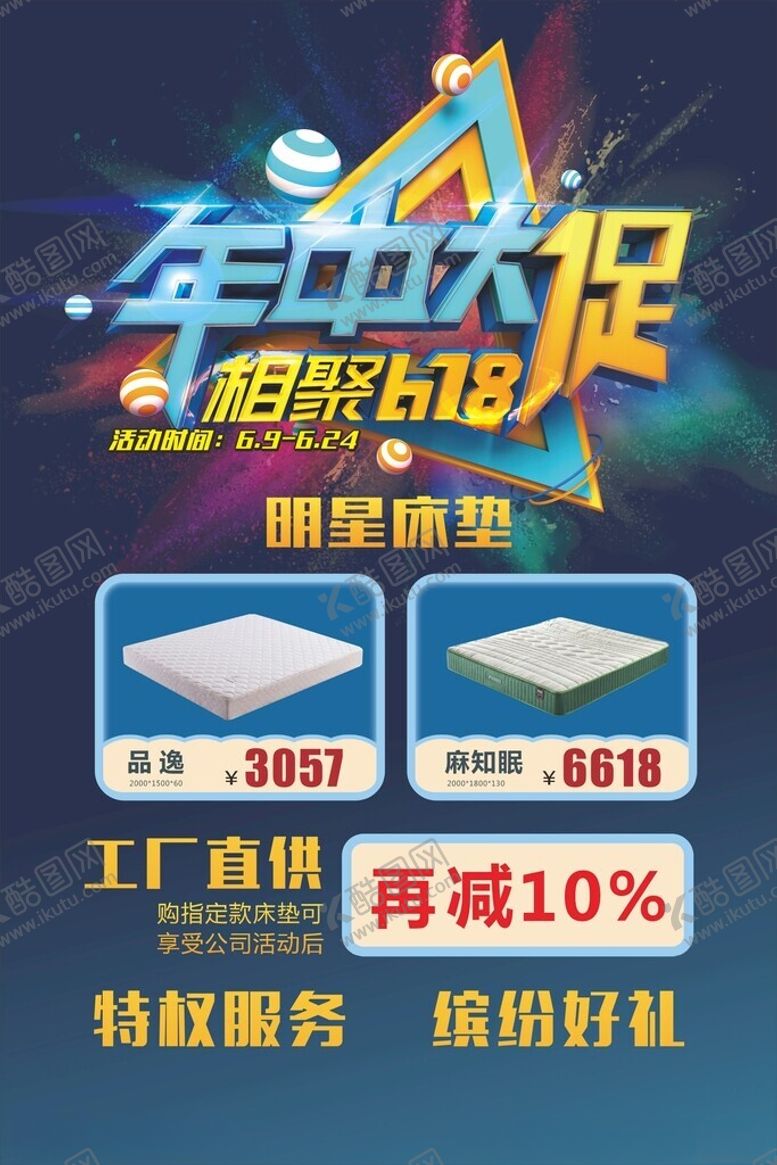 编号：62222601251846391922【酷图网】源文件下载-促销海报