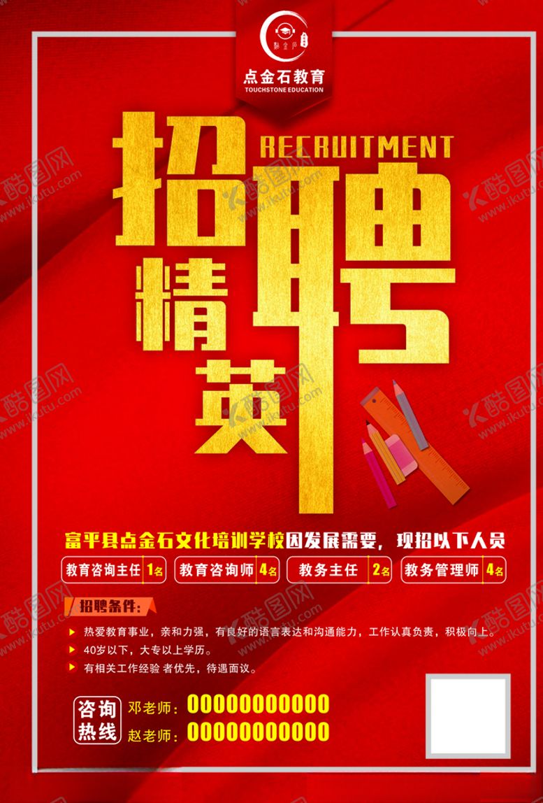 编号：25686207010544026001【酷图网】源文件下载-招聘广告