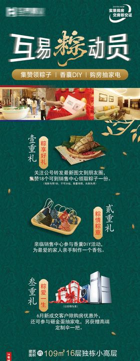 棕动员端午节首页海报
