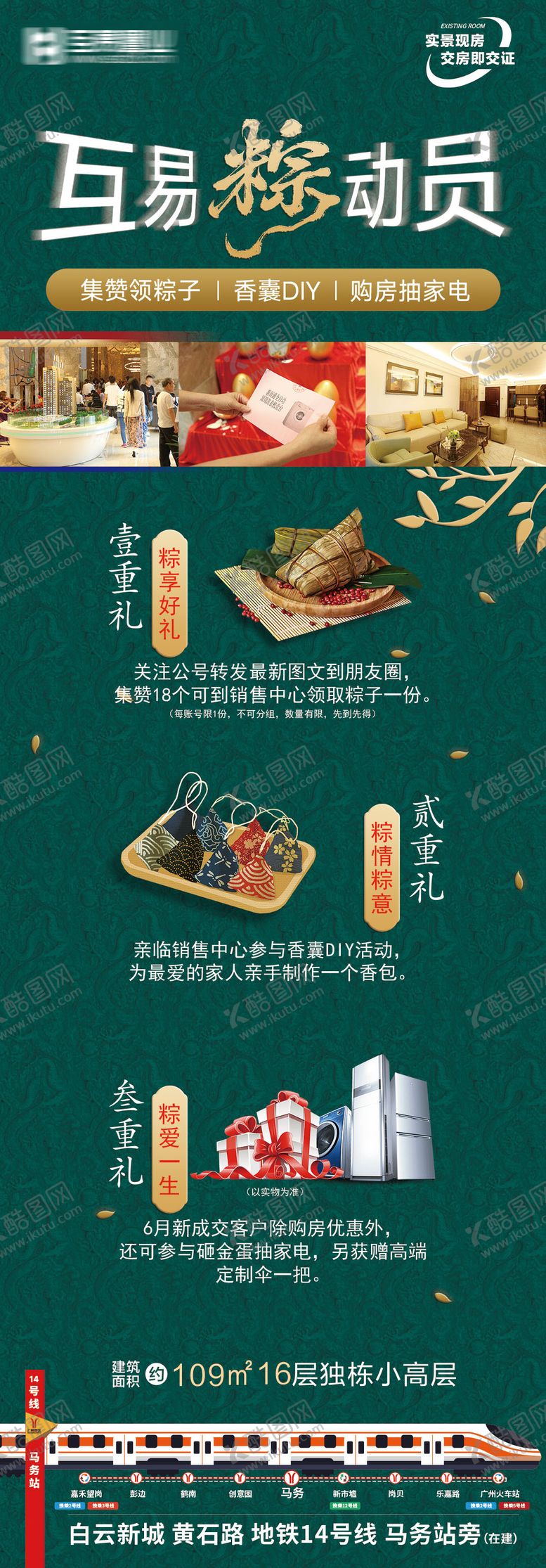 编号：15789909210503415241【酷图网】源文件下载-端午节地产粽动员