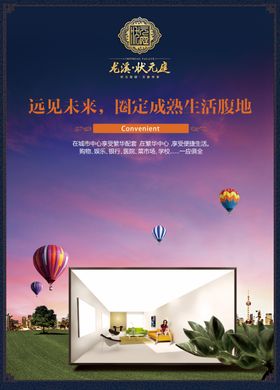 房地产海报