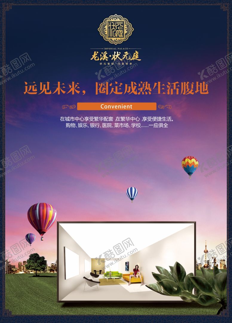 编号：37367207121443085828【酷图网】源文件下载-房地产海报