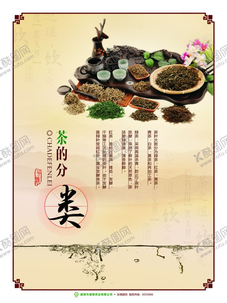编号：34262010170743033965【酷图网】源文件下载-茶叶广告