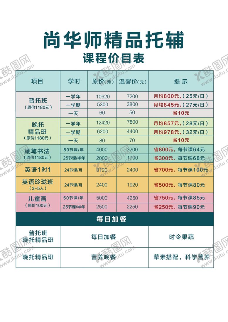 编号：16785909170759049451【酷图网】源文件下载-价目表 表格