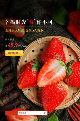 草莓水果促销活动海报素材