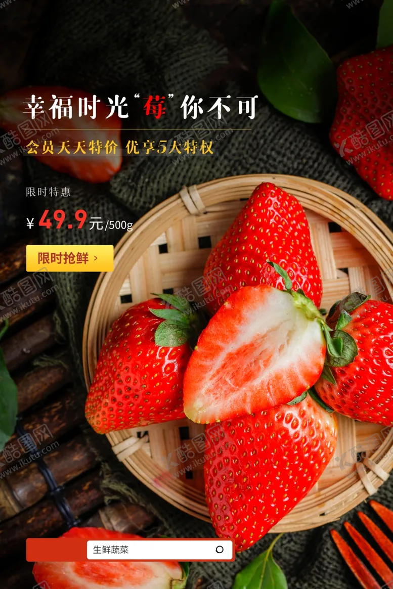 编号：67042606271333466140【酷图网】源文件下载-草莓水果活动宣传海报素材