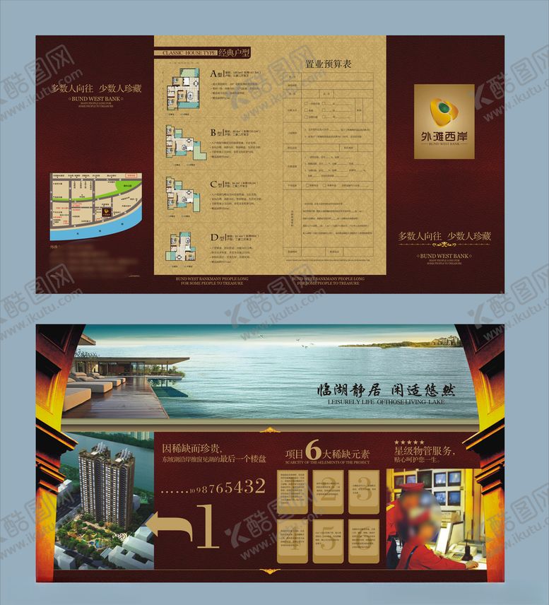 编号：10781609172209024173【酷图网】源文件下载-房产画册楼书