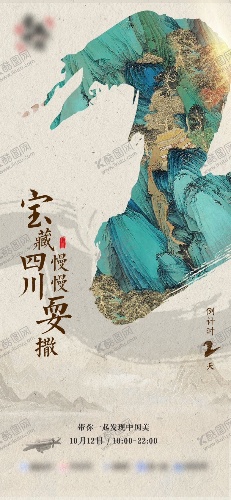 编号：86742909190444284785【酷图网】源文件下载-国风倒计时