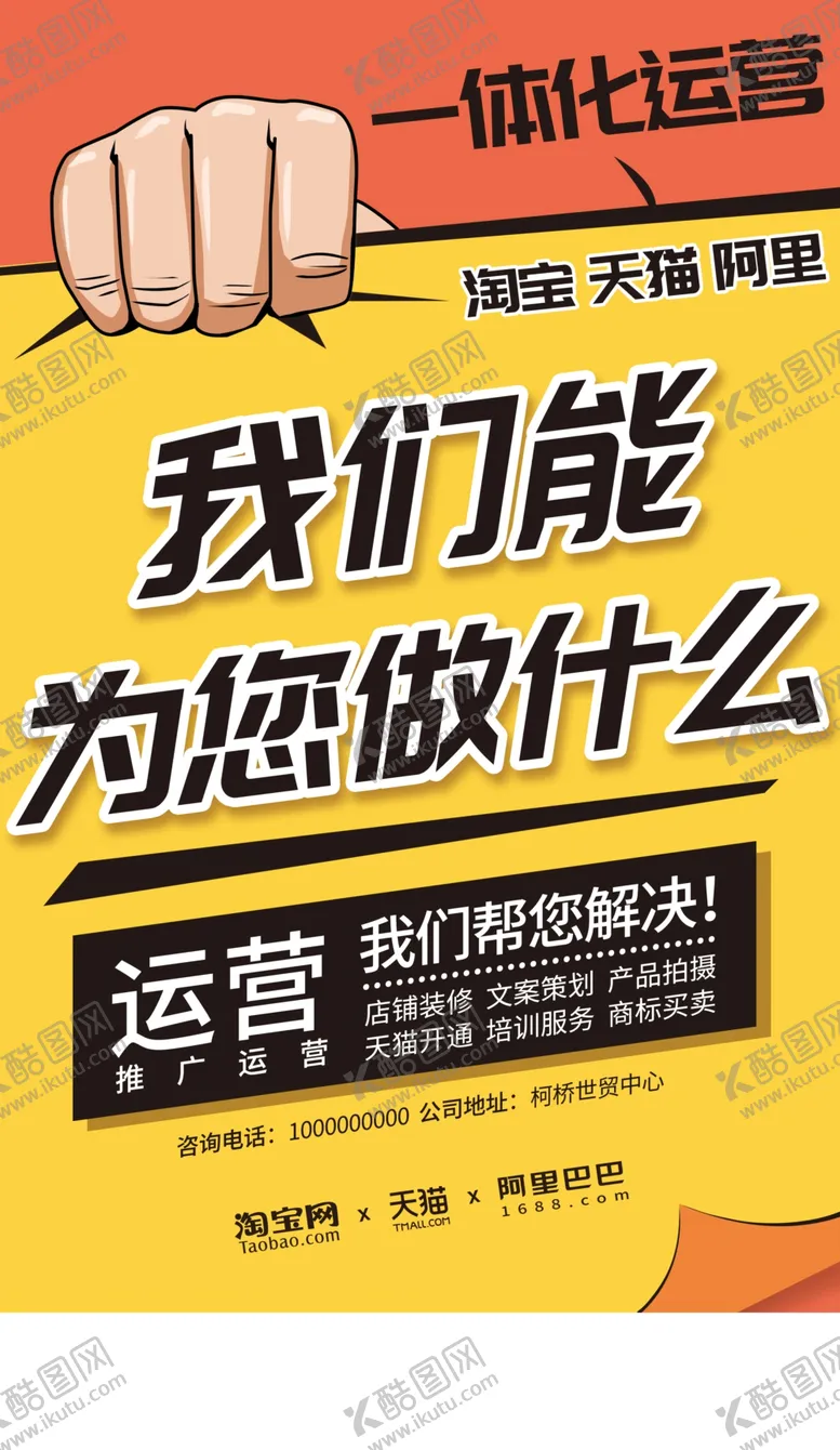 编号：17854309170100197013【酷图网】源文件下载-宣传海报