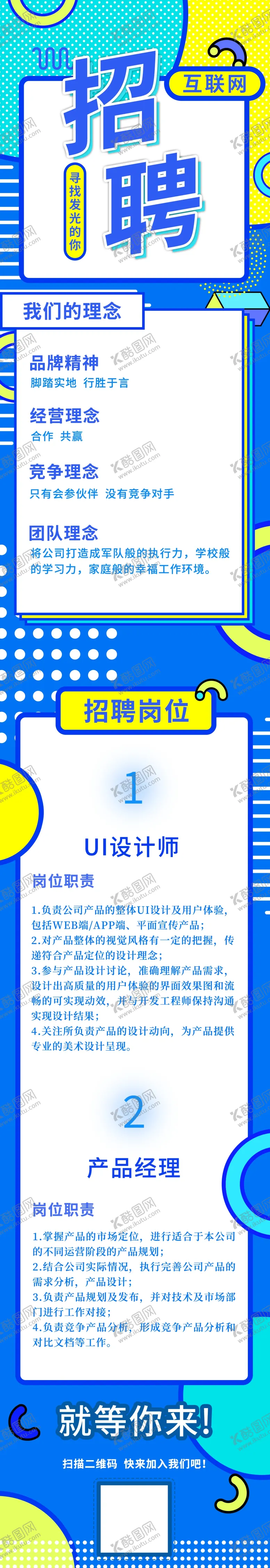编号：78755312072027222687【酷图网】源文件下载-校园招聘展架