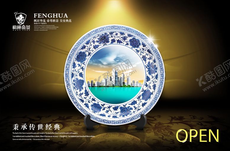 编号：50052910281431329947【酷图网】源文件下载-地产海报