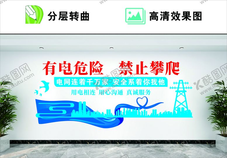 编号：35071601201334407286【酷图网】源文件下载-有电危险 禁止攀爬