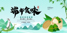 绿色大气端午食味端午节海报