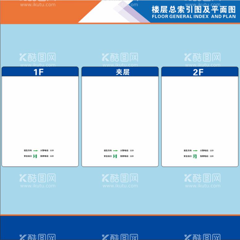 编号：71306310181939329249【酷图网】源文件下载-楼层疏散平面图