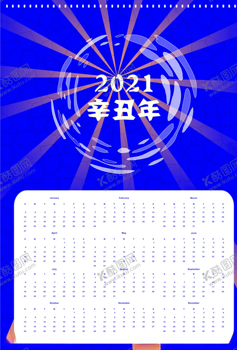 编号：52378703241434368263【酷图网】源文件下载-辛丑年日历