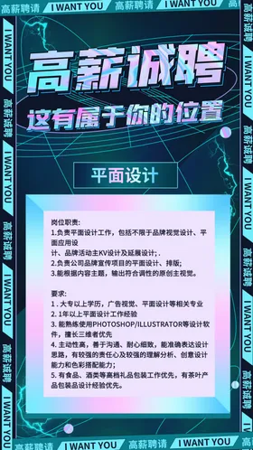 招聘海报展板酒吧广告