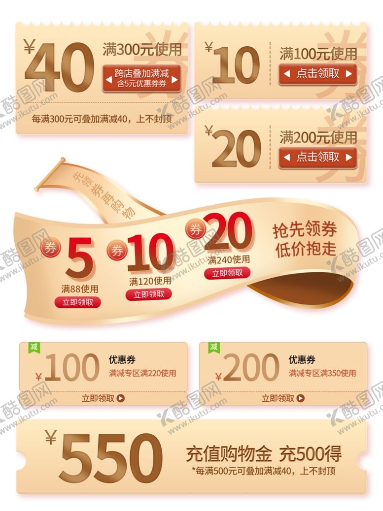 编号：61109409262136063984【酷图网】源文件下载-多样面额优惠券展示