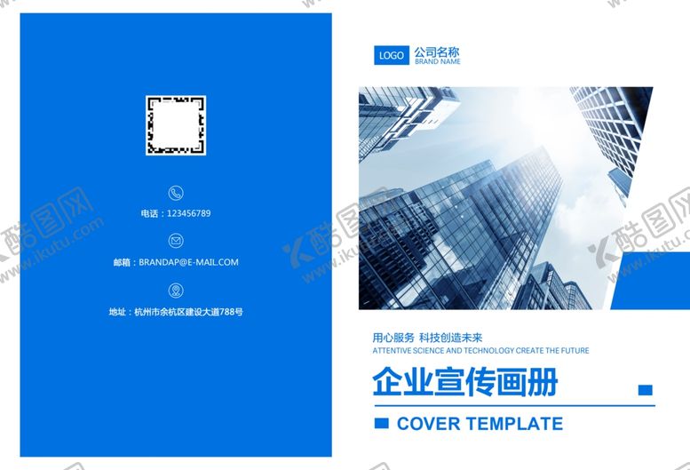 编号：27178903261448366202【酷图网】源文件下载-企业宣传册封面