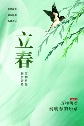 立春复古素材节气宣传