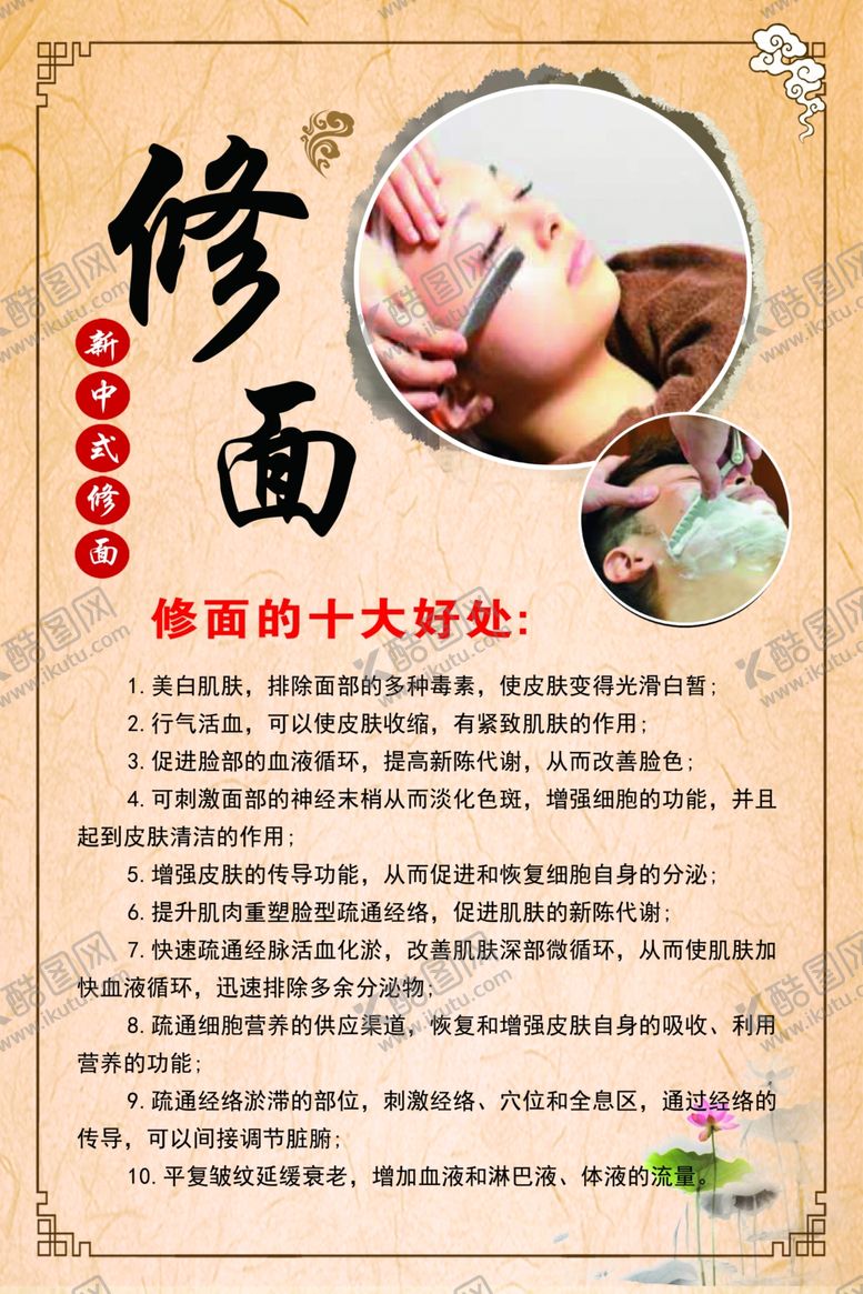 编号：90542002050407061205【酷图网】源文件下载-修面