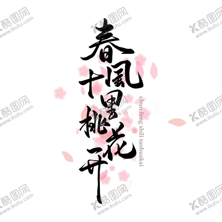 编号：55307509240946235090【酷图网】源文件下载-水墨素材毛笔画素材墨迹素材