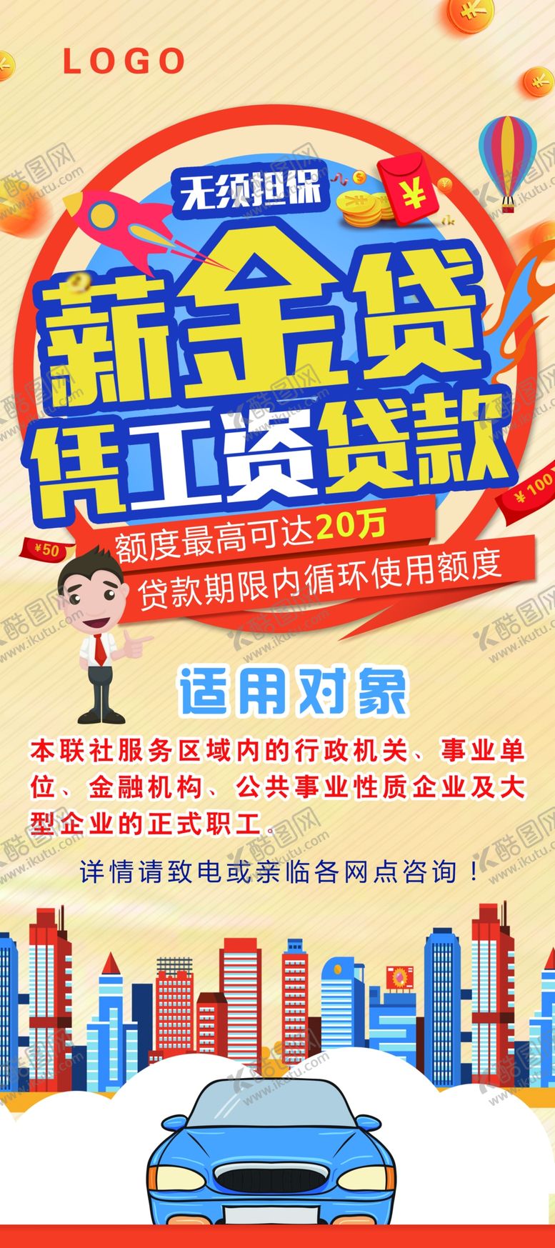 编号：73088510061814016588【酷图网】源文件下载-金融贷款贷款小额贷款