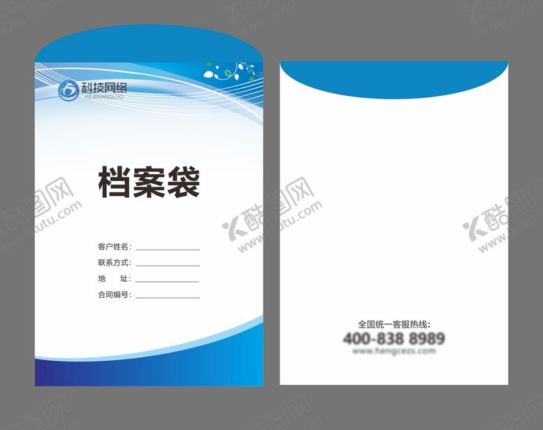 编号：21570410120544585981【酷图网】源文件下载-档案袋 地产资料袋  文件袋 