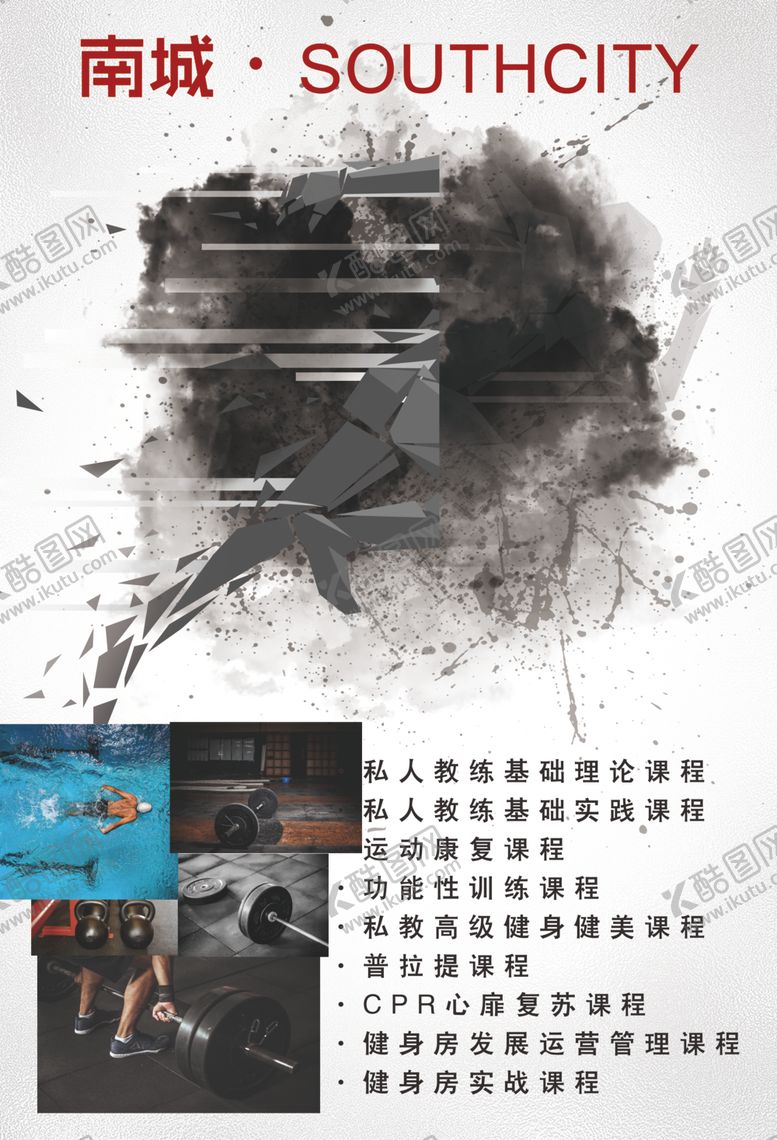 编号：52023010100221426386【酷图网】源文件下载-南城健身