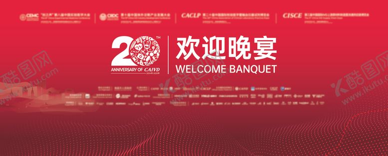 编号：34569604141638528642【酷图网】源文件下载-医疗周年会议活动背景板