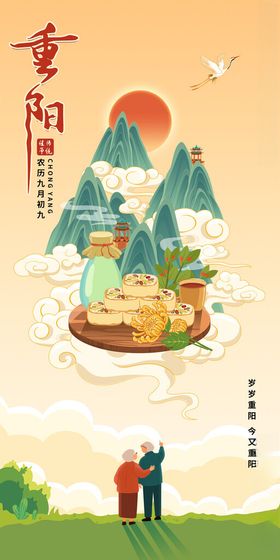 中国风重阳共赏美食矢量绘制分层