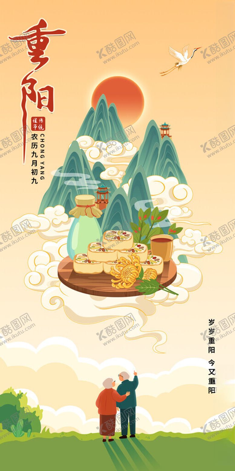 编号：50018111180005374711【酷图网】源文件下载-中国风重阳共赏美食矢量绘制分层