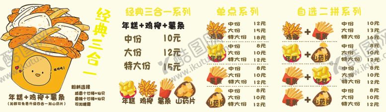 编号：40798412231144198146【酷图网】源文件下载-三合一薯条