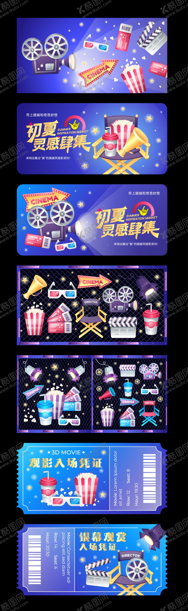 编号：49520209072323441177【酷图网】源文件下载-电影活动观影背景板活动