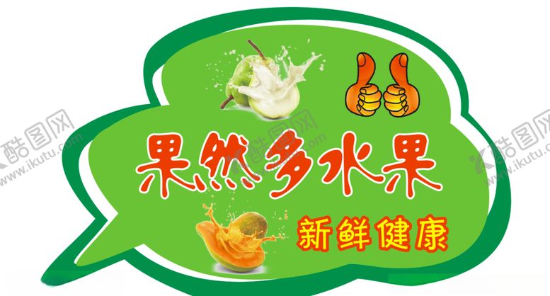 编号：95204110120518518655【酷图网】源文件下载-水果标签