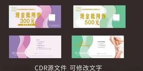 产后修复优惠券