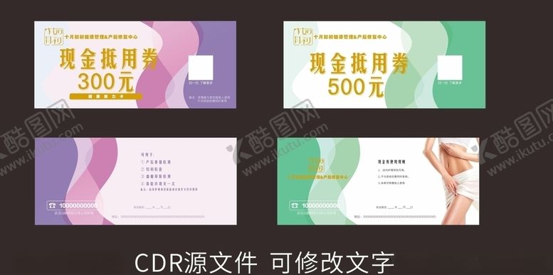 编号：21146210261333029283【酷图网】源文件下载-产后修复优惠券