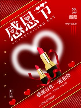 感恩节广告贺卡的心