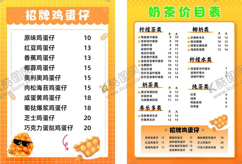 编号：70842711200123096546【酷图网】源文件下载-奶茶鸡蛋仔